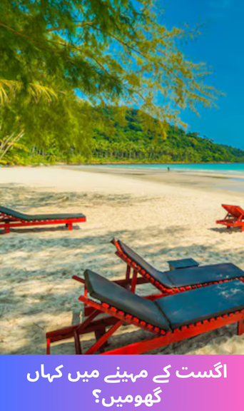Where to visit in the month of August?